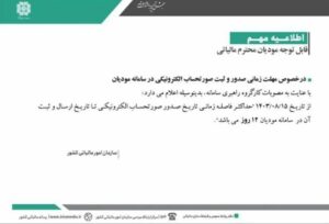 کاهش بازه زمانی ارسال فاکتور به سامانه مؤدیان