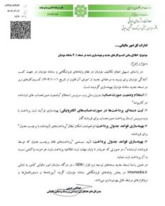 تغییرات خرداد1404در سامانه مؤدیان