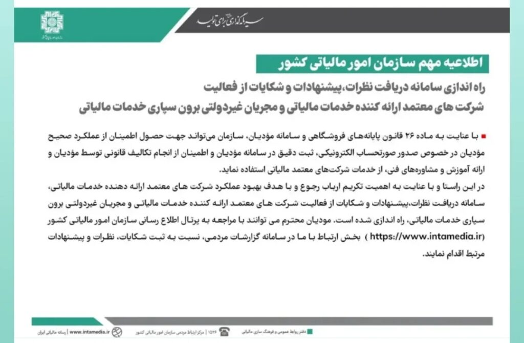 سامانه شکایت از شرکت های معتمد