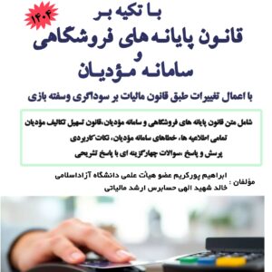 کتاب سامانه مؤدیان