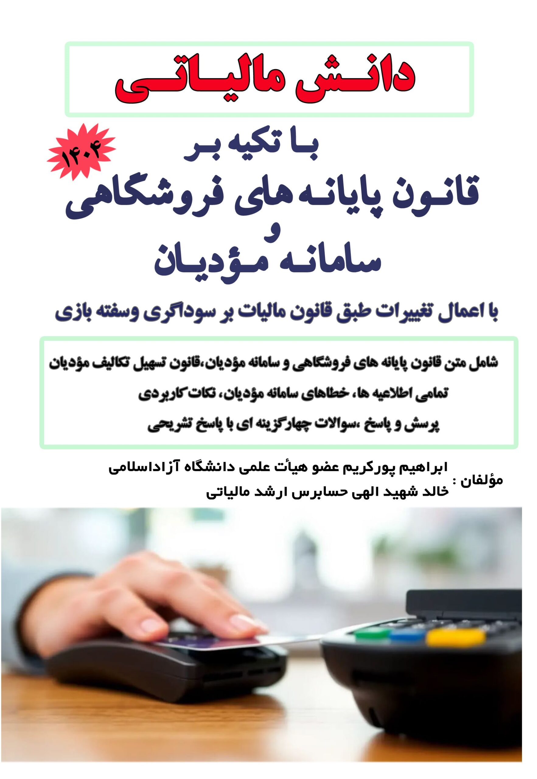 کتاب سامانه مؤدیان