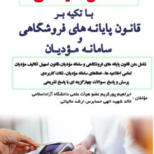 سامانه مؤدیان