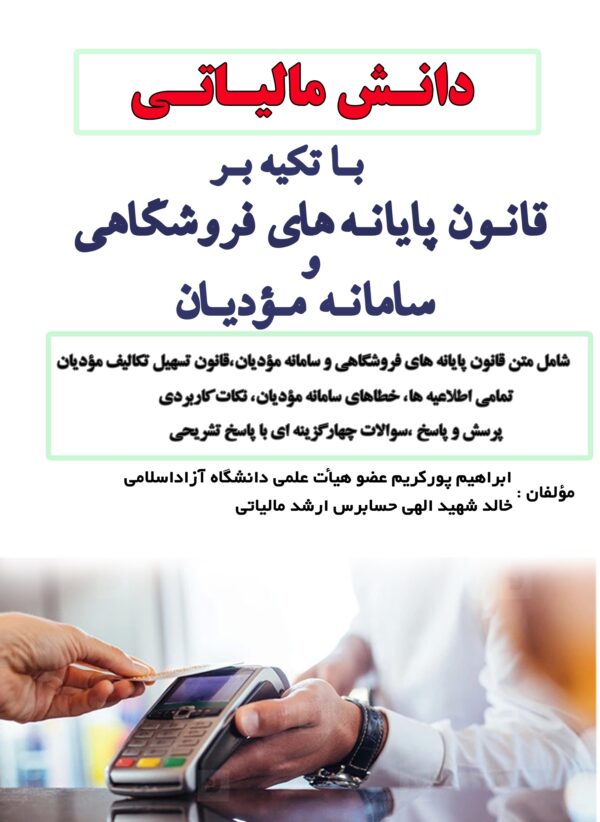 سامانه مؤدیان