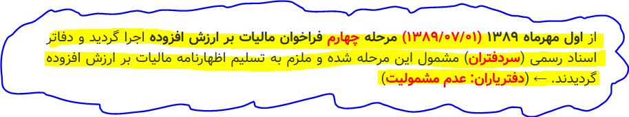 فراخوان مرحله چهارم مالیات بر ارزش افزوده