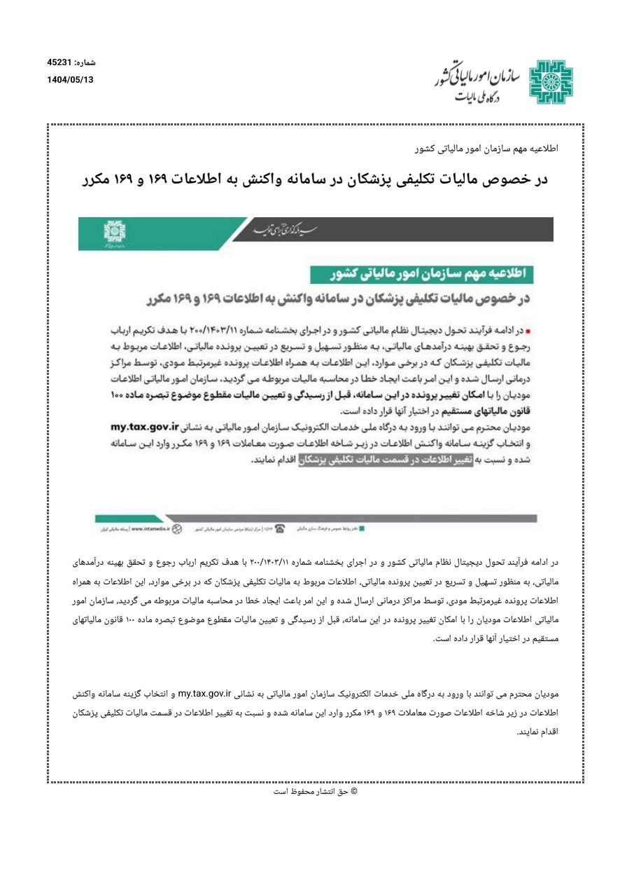 مالیات تکلیفی پزشکان