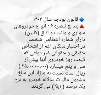 مالیات بر خودروهای گران قیمت در سال1403