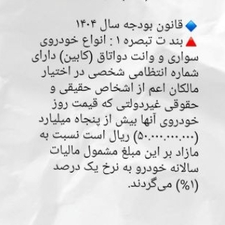 مالیات بر خودروهای گران قیمت در سال1404