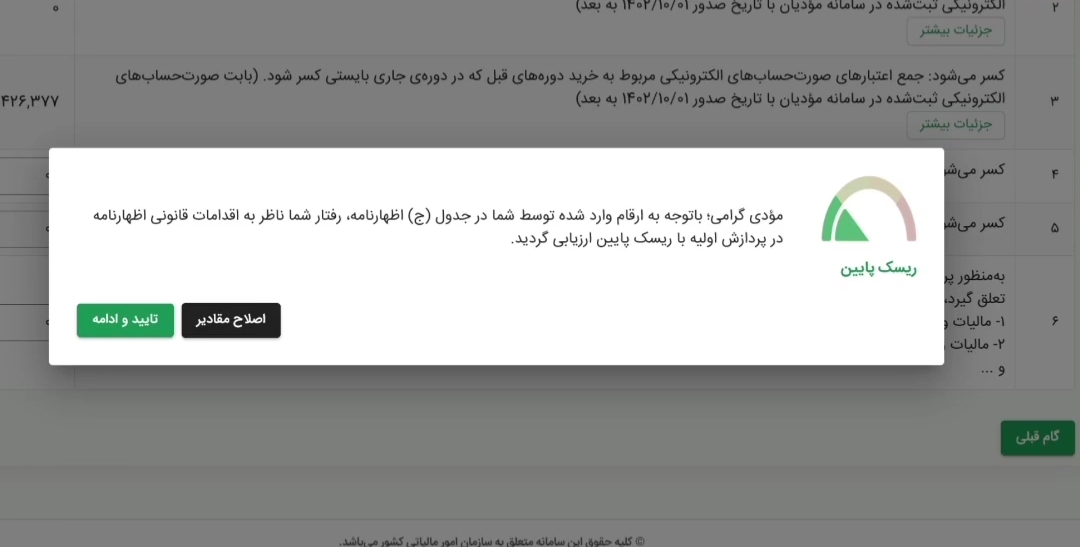 جزئیات اطلاعات معاملات اظهارنامه مالیات بر ارزش افزوده تابستان1404