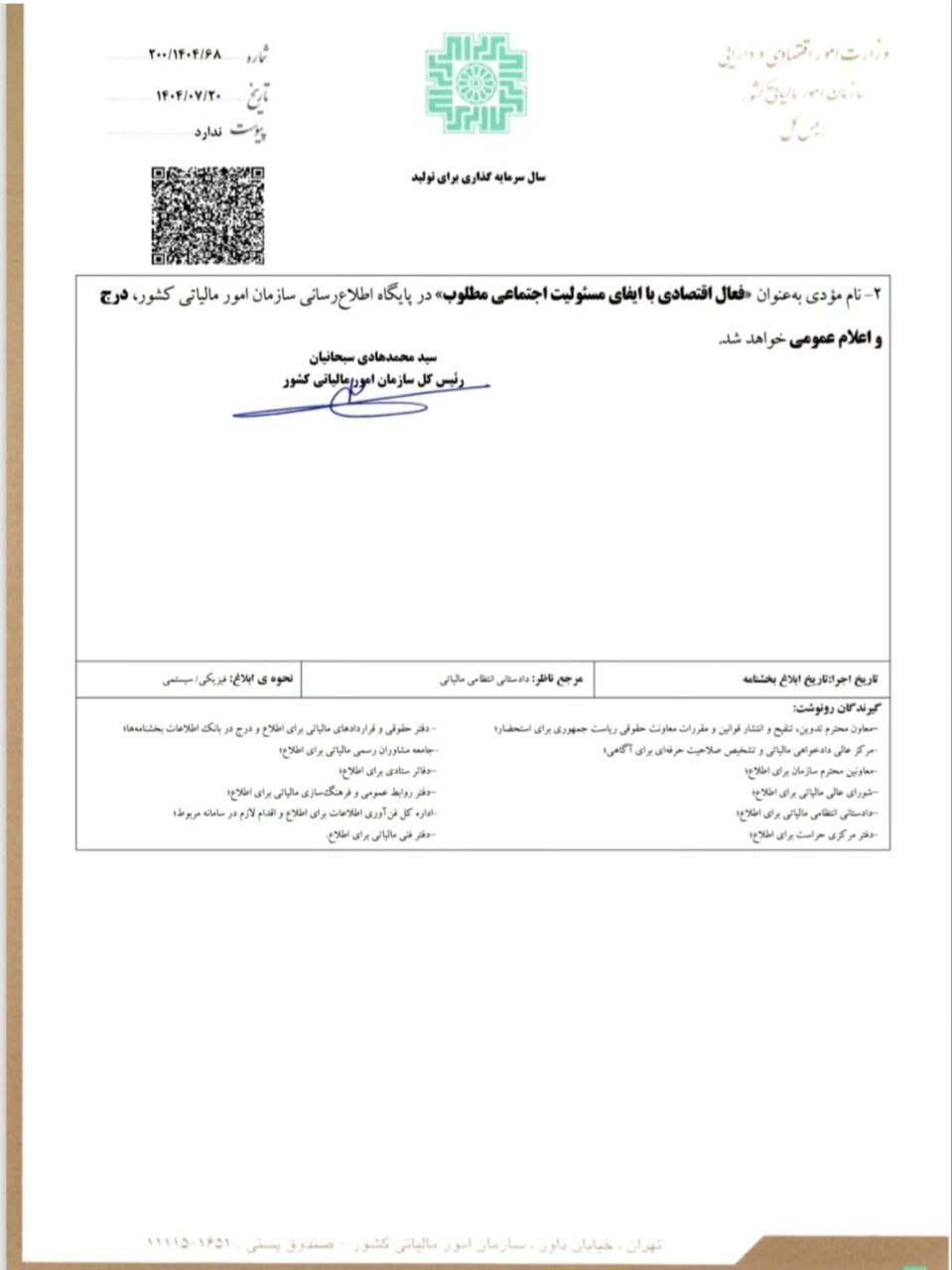 مهلت تسلیم اظهارنامه دوره تابستان1404