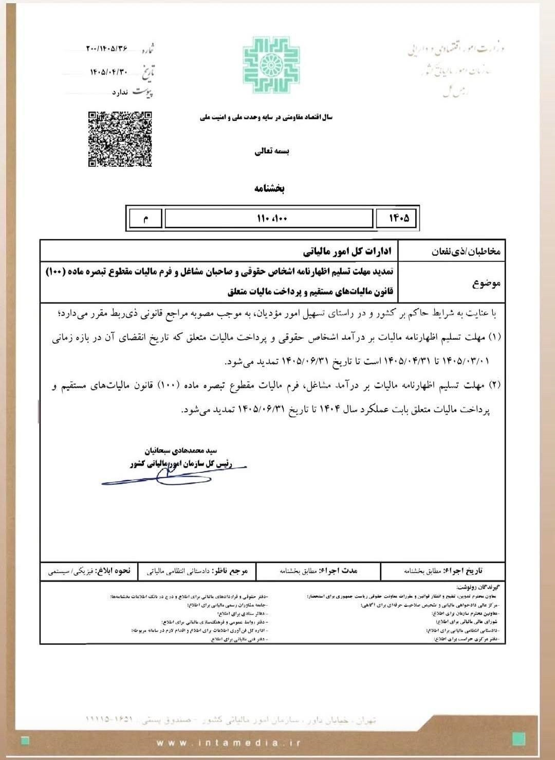 تاریخ ارسال اظهارنامه عملکرد1404